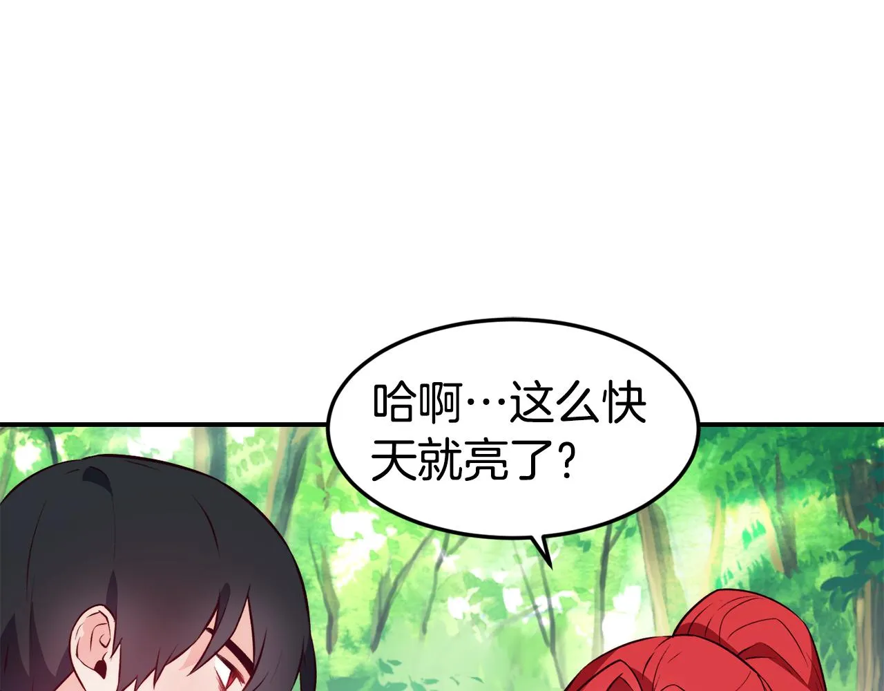 第16话 吃瓜 第95页