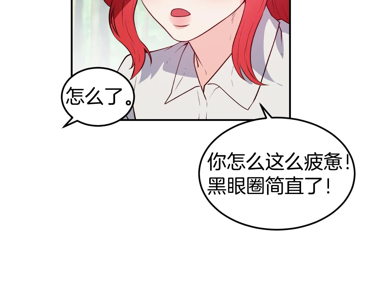 第16话 吃瓜 第98页