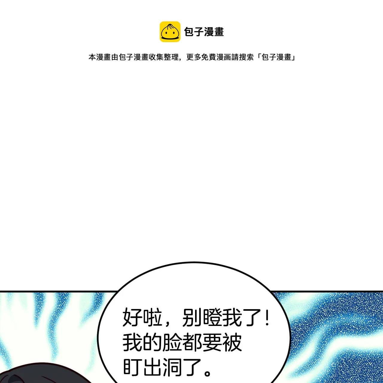 第16话 吃瓜 第101页
