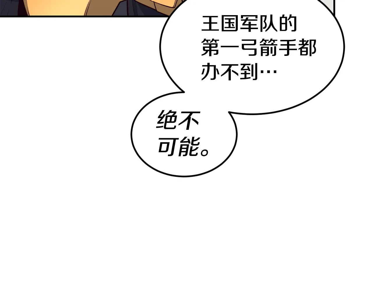第16话 吃瓜 第121页