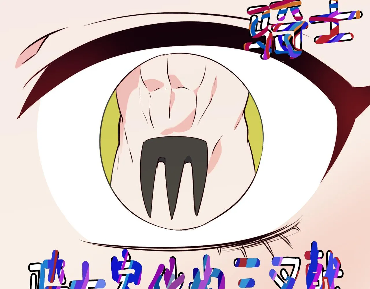 第15话 受挫 第16页
