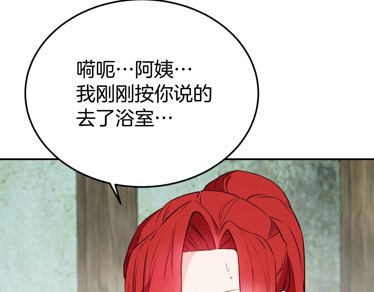 第15话 受挫 第23页