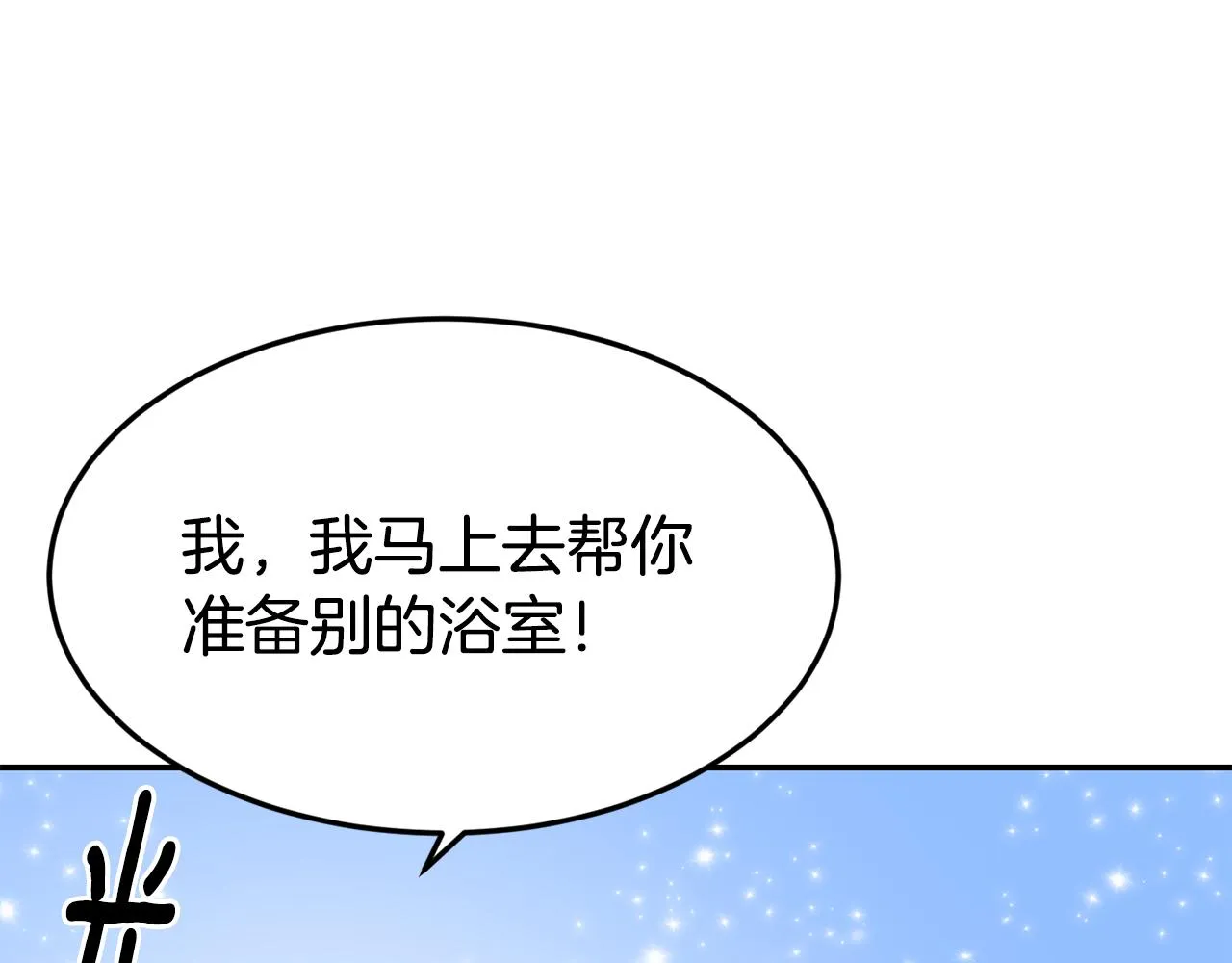 第15话 受挫 第31页