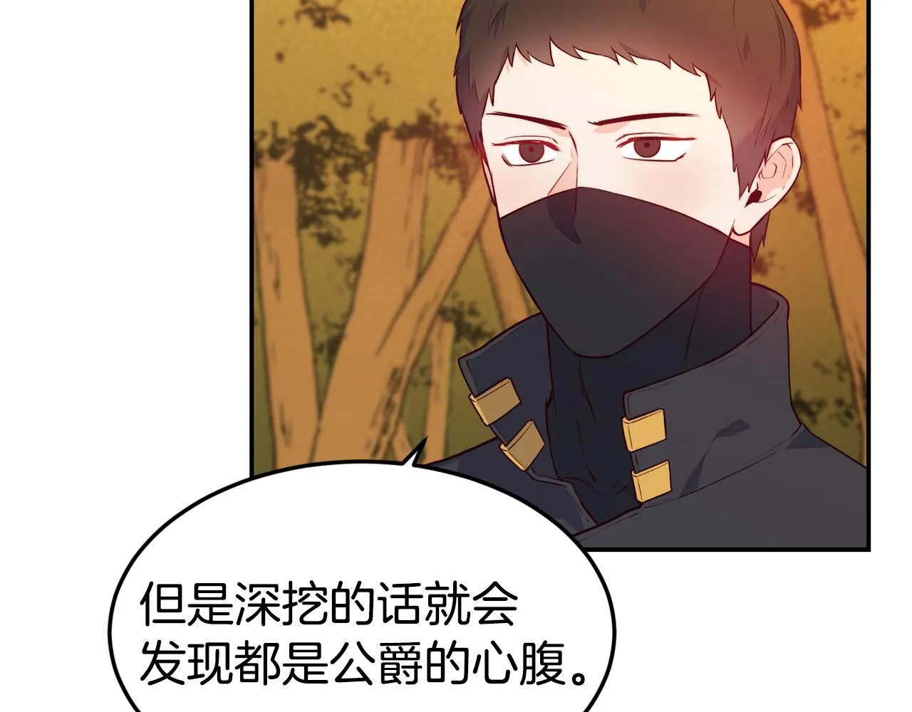 第15话 受挫 第82页