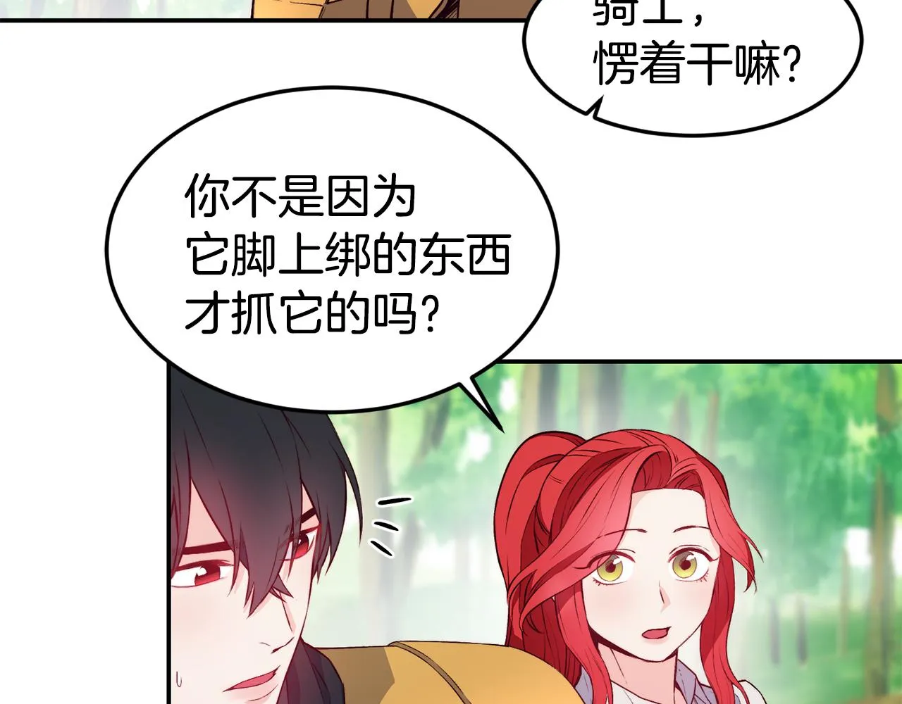 第17话 不开心 第9页