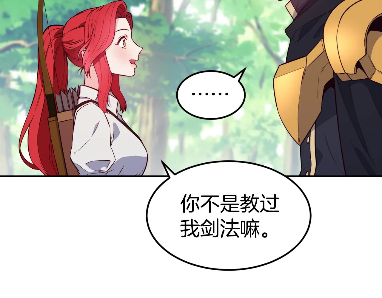 第17话 不开心 第23页