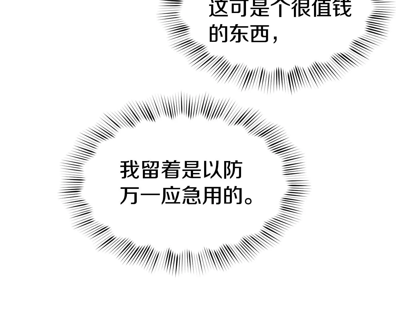 第17话 不开心 第117页