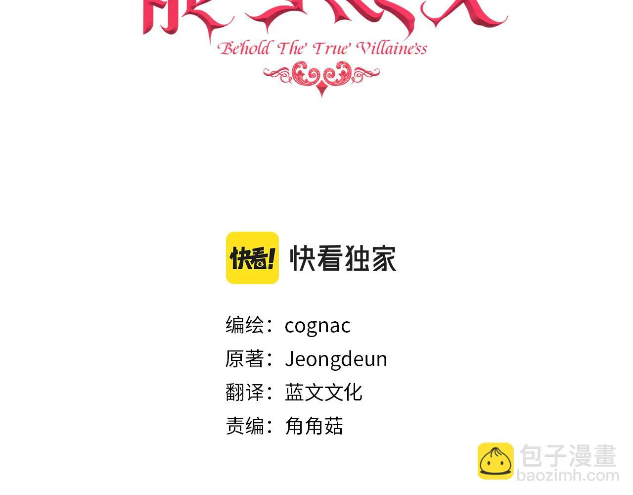 第18话 怼继母 第3页