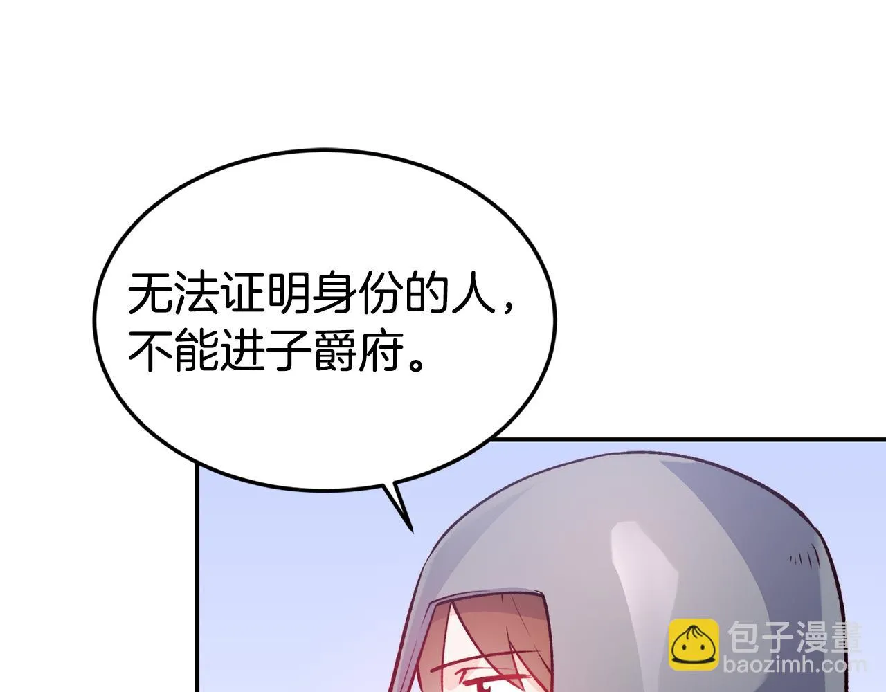 第18话 怼继母 第5页