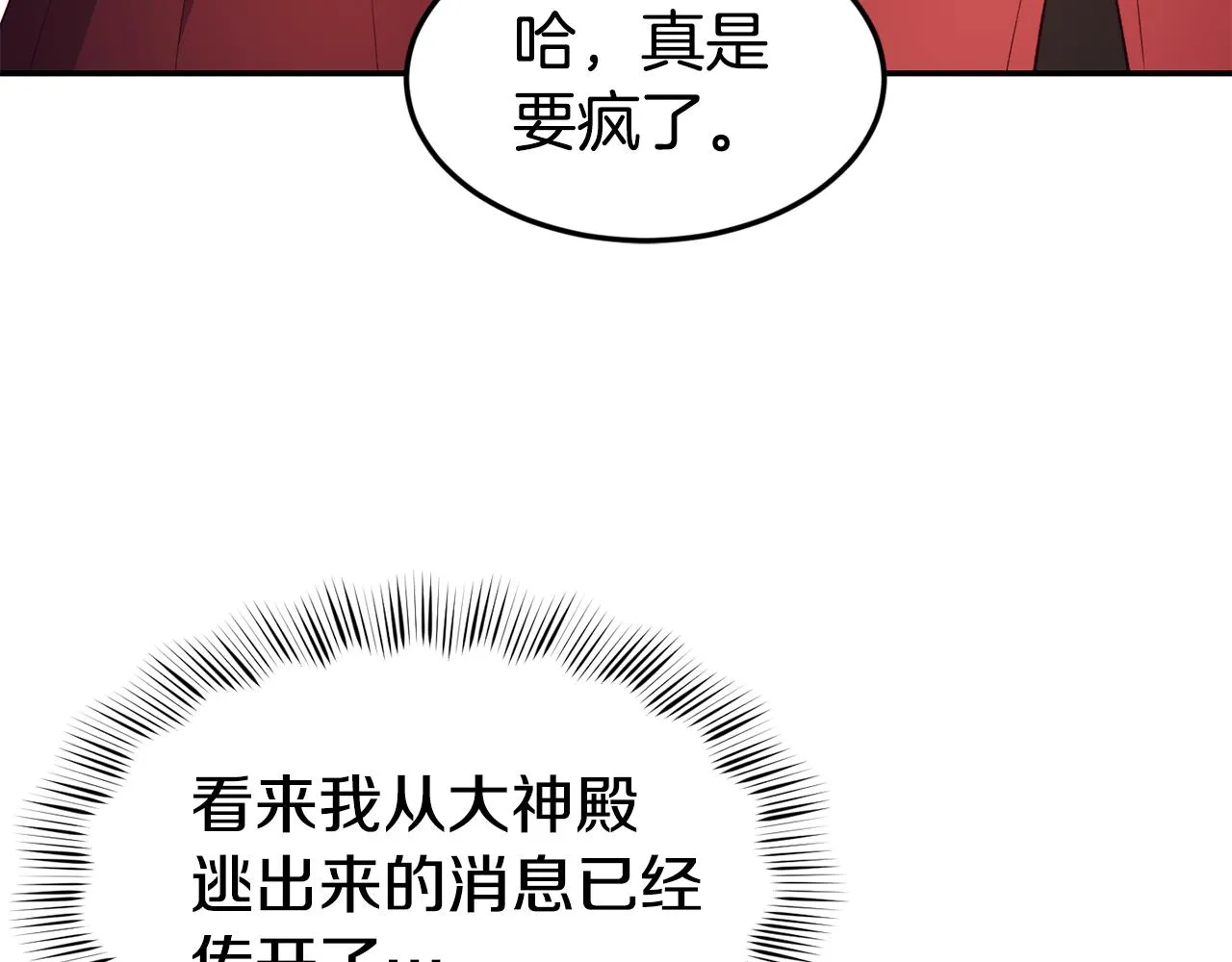 第18话 怼继母 第16页