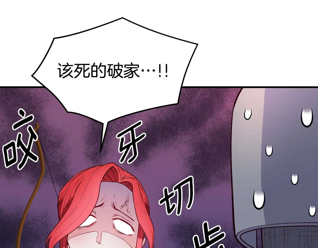 第18话 怼继母 第20页