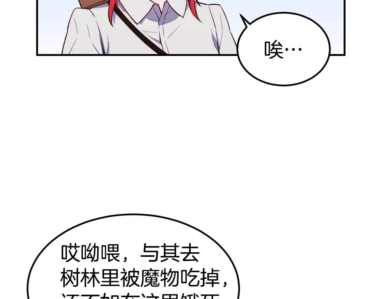 第18话 怼继母 第23页