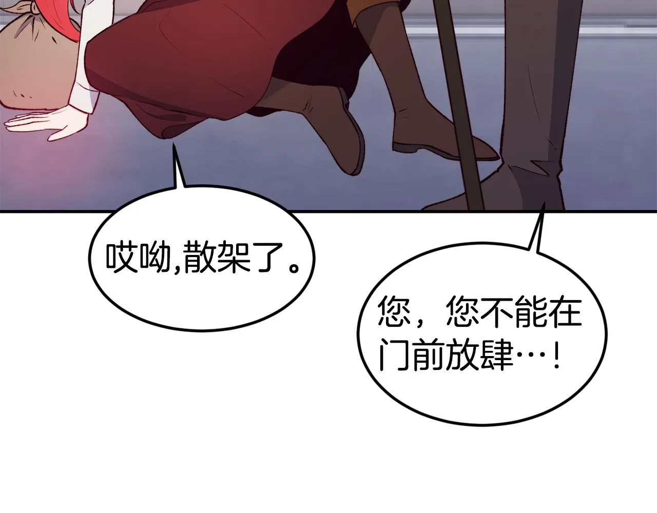 第18话 怼继母 第25页