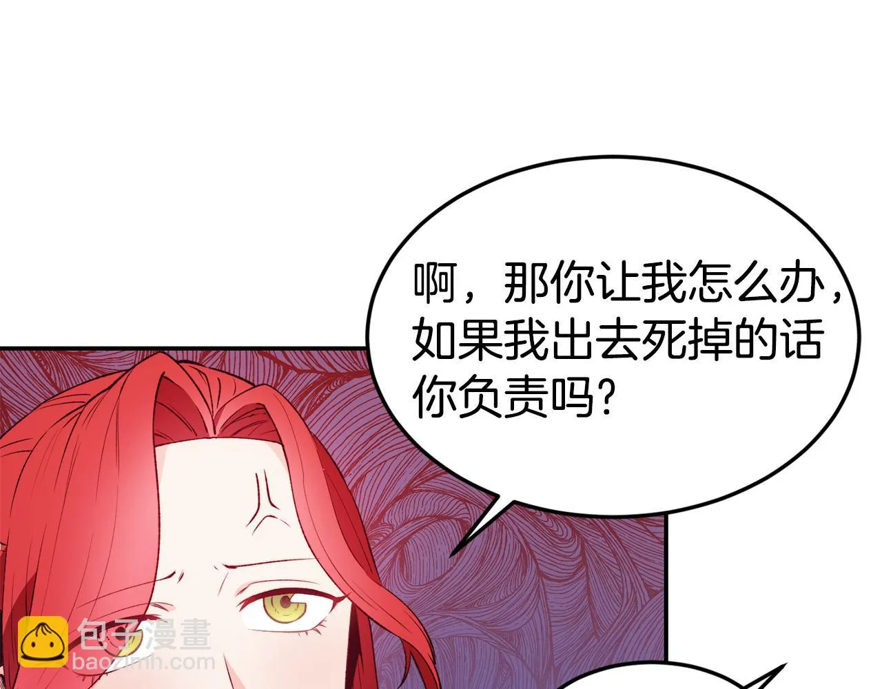 第18话 怼继母 第26页