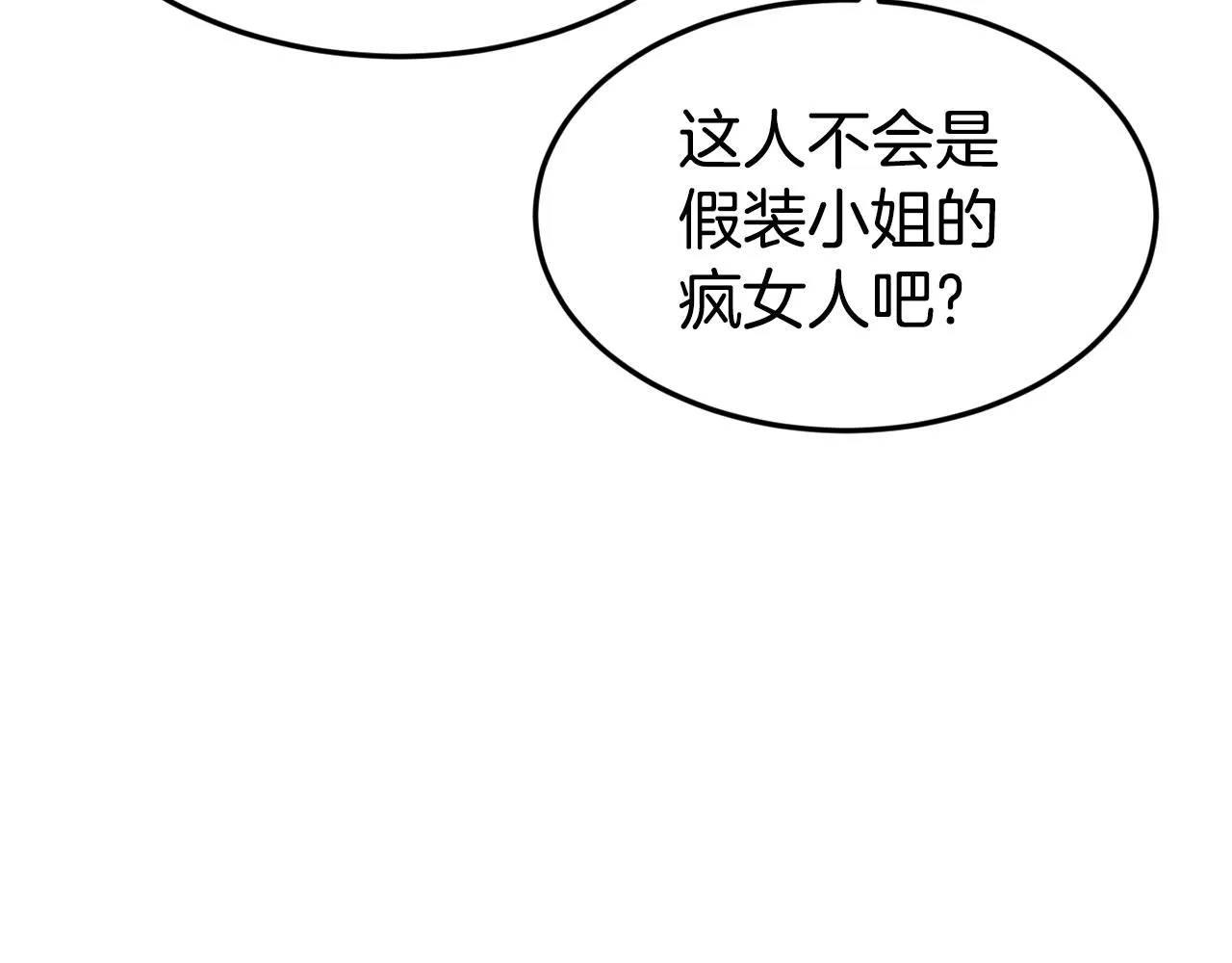 第18话 怼继母 第32页