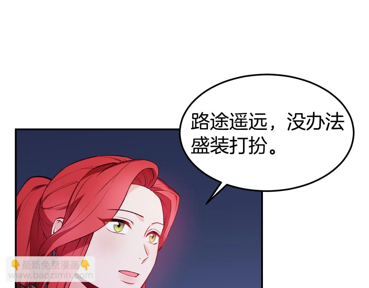 第18话 怼继母 第70页