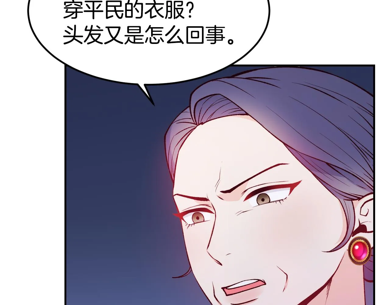 第18话 怼继母 第72页