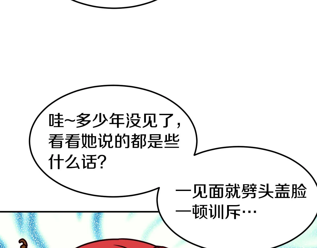 第18话 怼继母 第74页