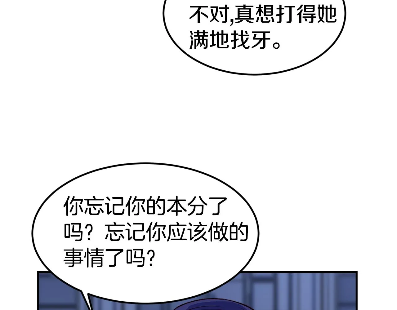 第18话 怼继母 第76页