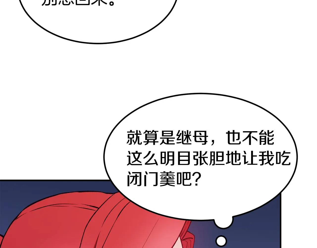 第18话 怼继母 第83页