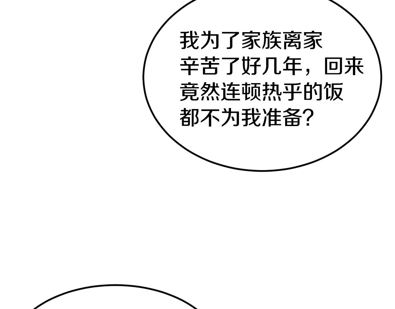 第18话 怼继母 第85页