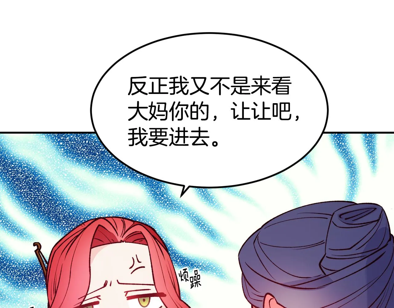 第18话 怼继母 第95页
