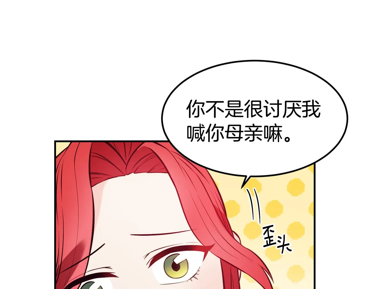 第18话 怼继母 第98页