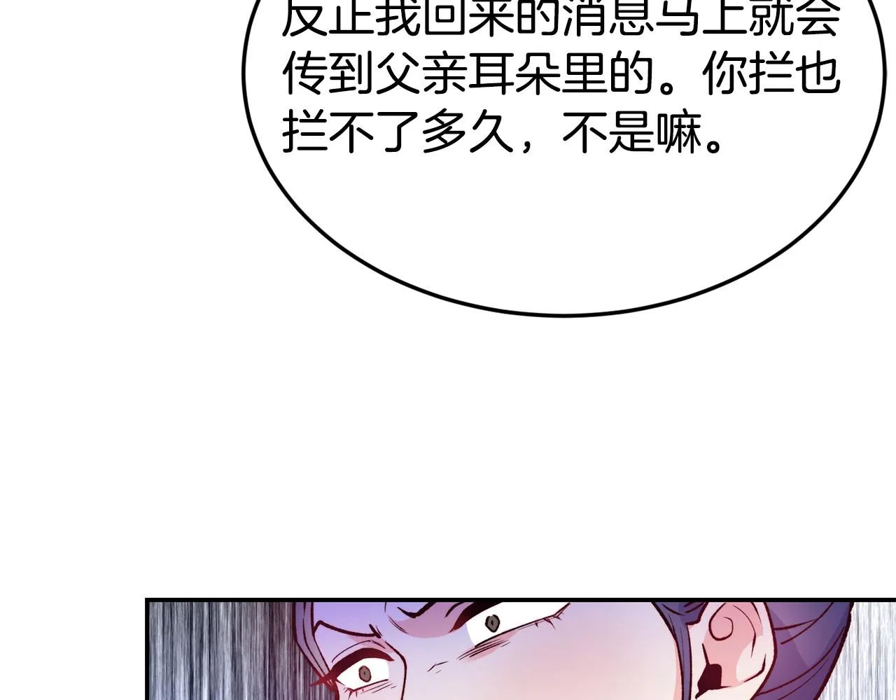 第18话 怼继母 第104页