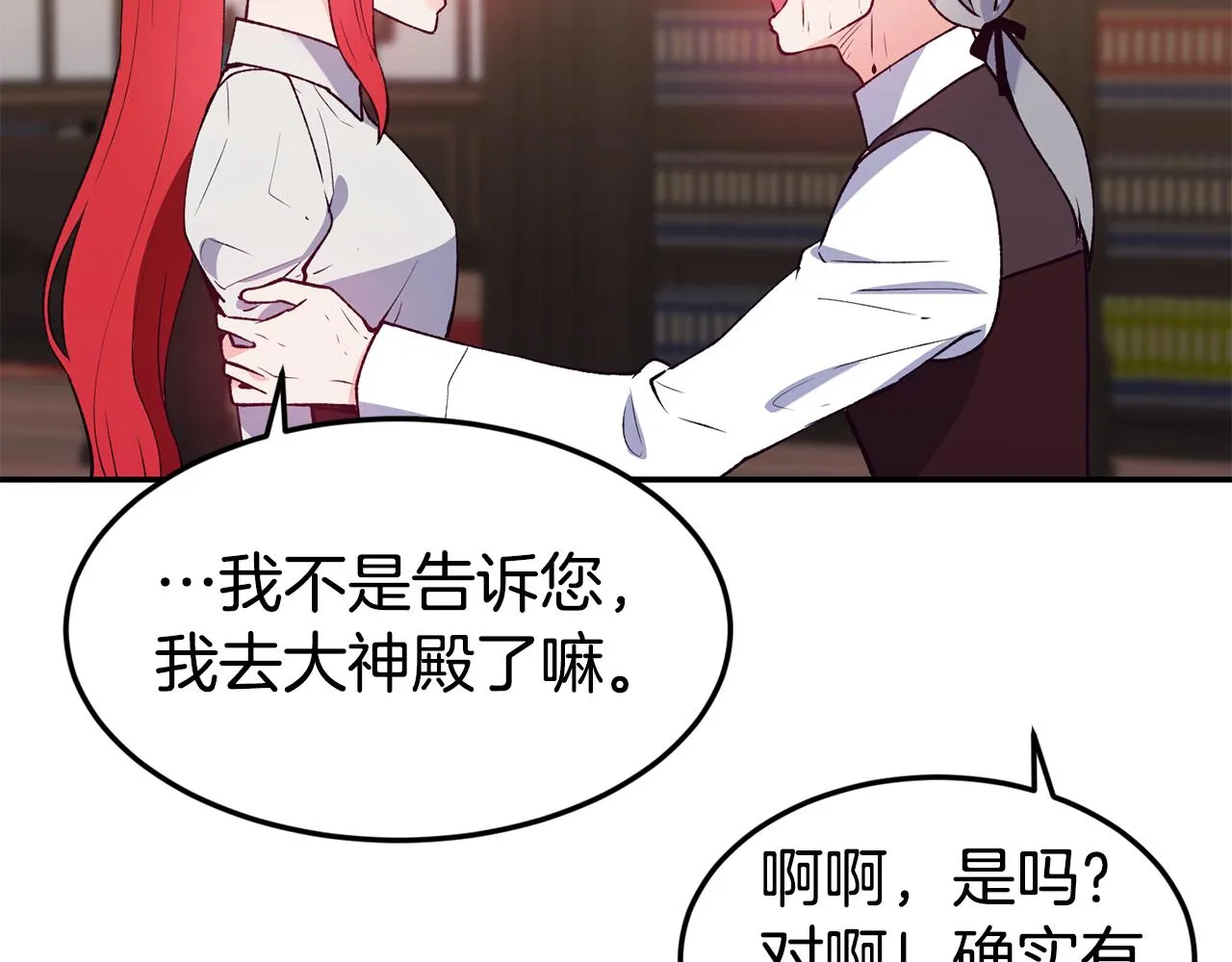 第18话 怼继母 第119页