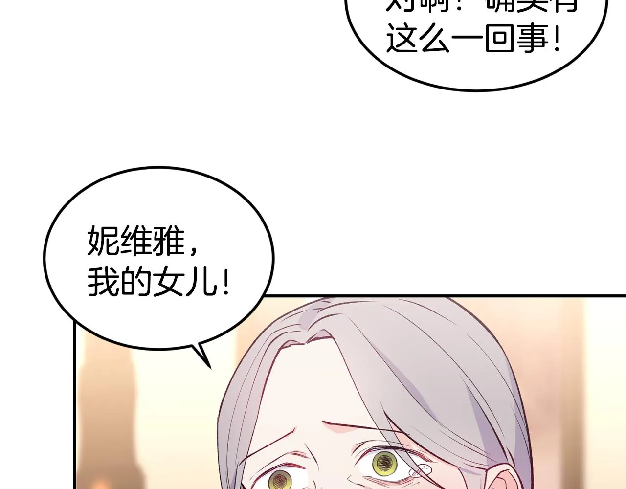 第18话 怼继母 第120页
