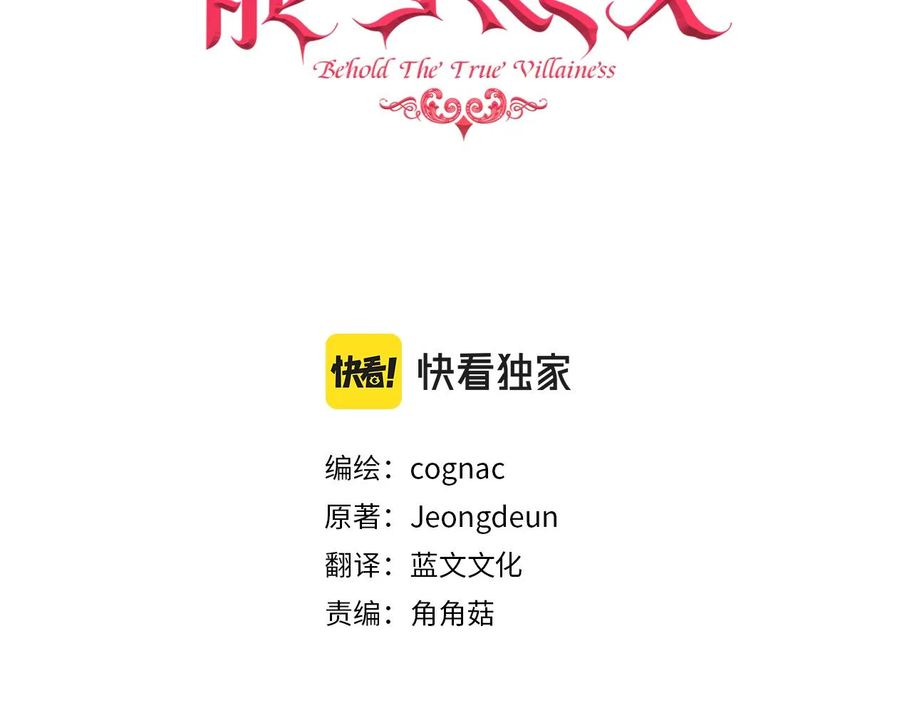 第19话 多管闲事 第3页