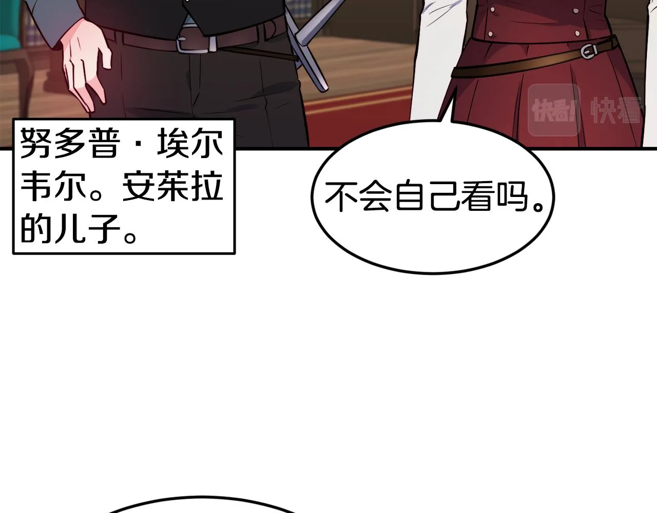 第19话 多管闲事 第11页