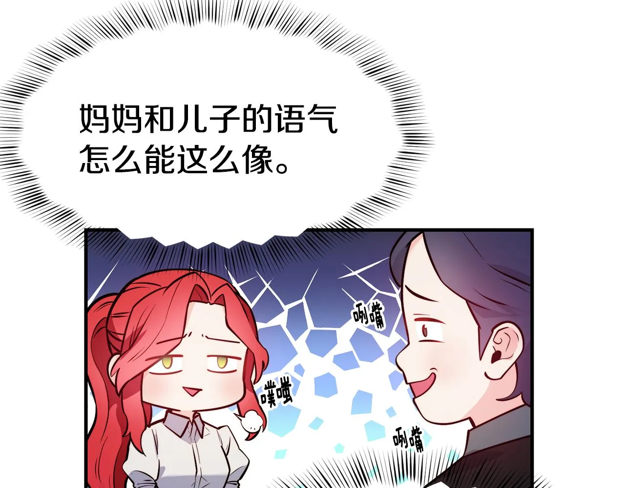 第19话 多管闲事 第14页