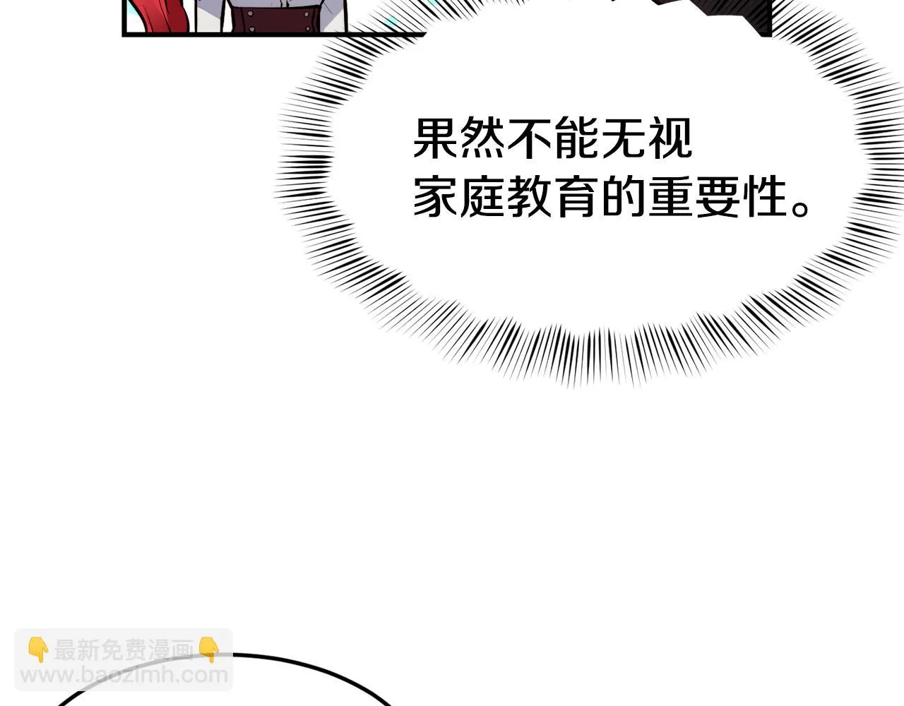 第19话 多管闲事 第15页