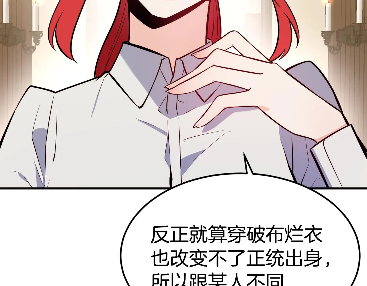第19话 多管闲事 第17页