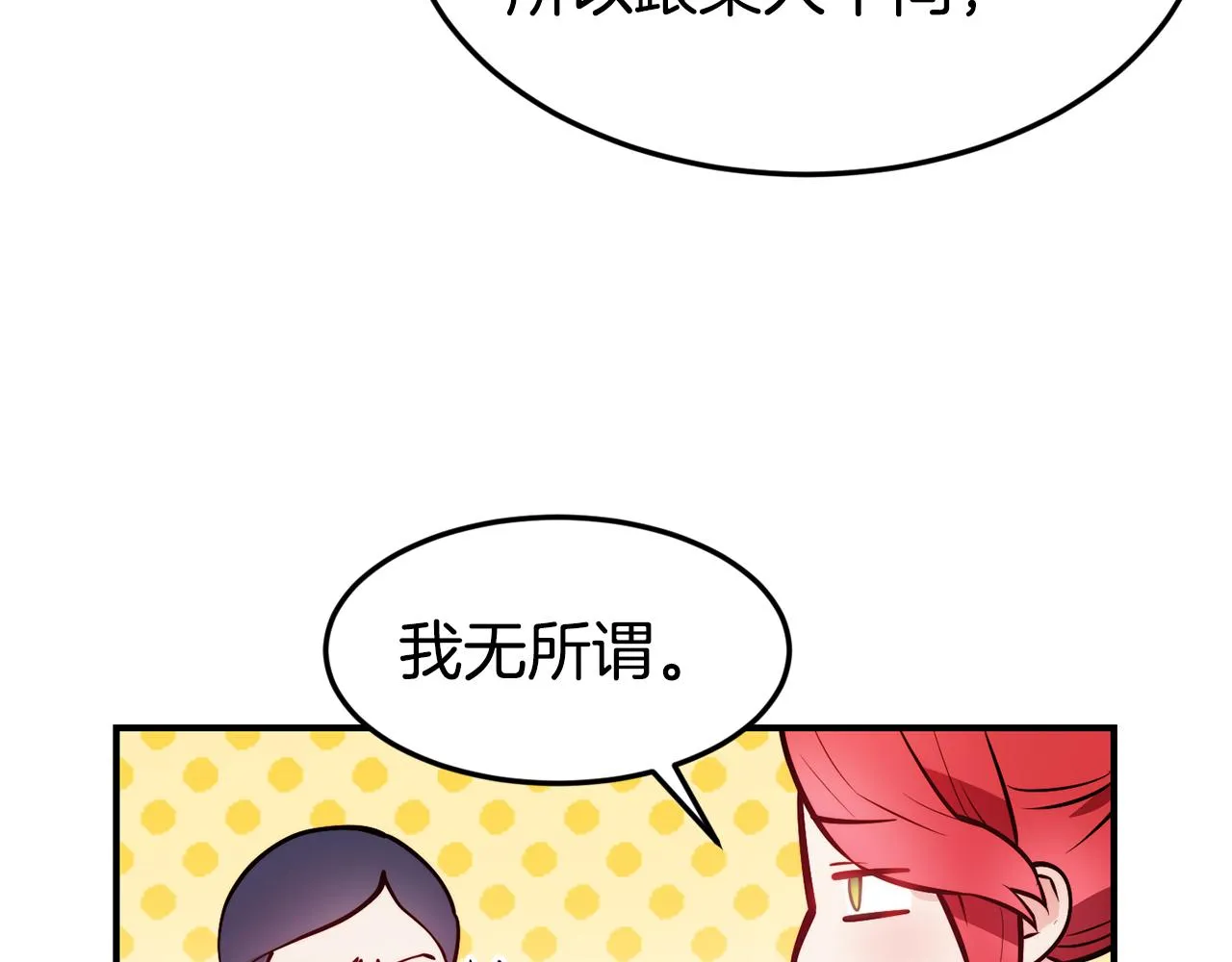 第19话 多管闲事 第18页