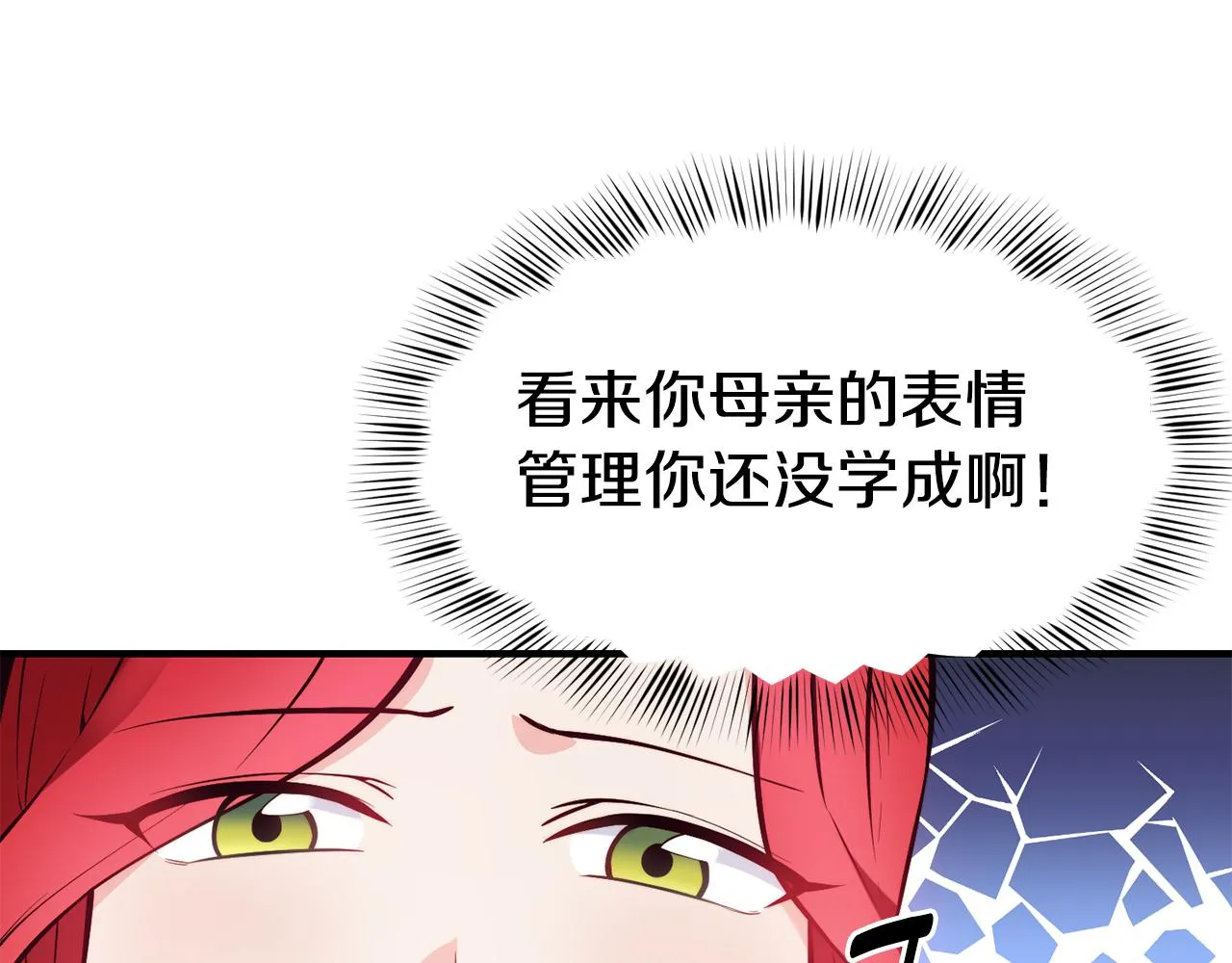 第19话 多管闲事 第20页