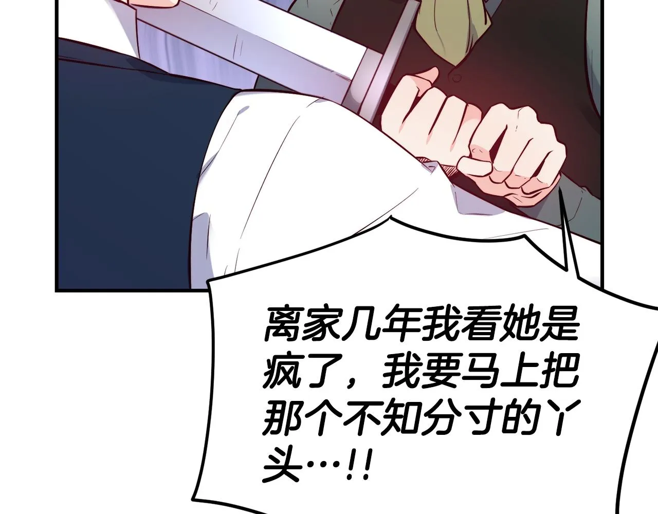 第19话 多管闲事 第40页