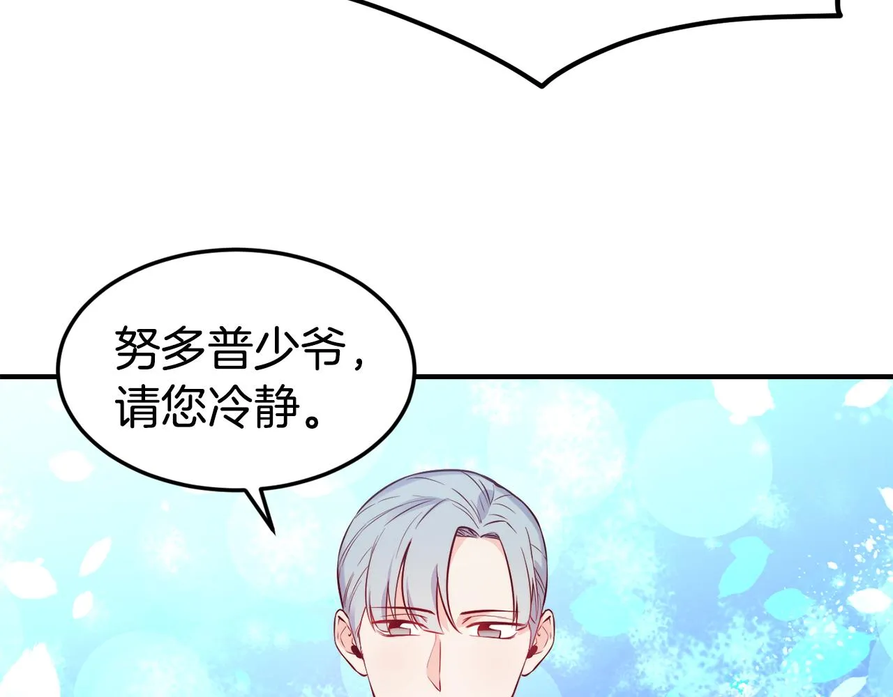 第19话 多管闲事 第41页