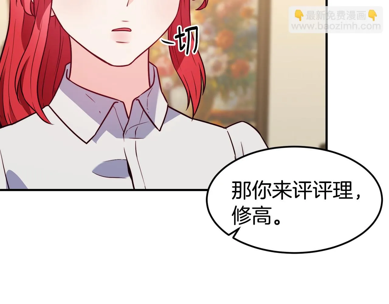 第19话 多管闲事 第46页