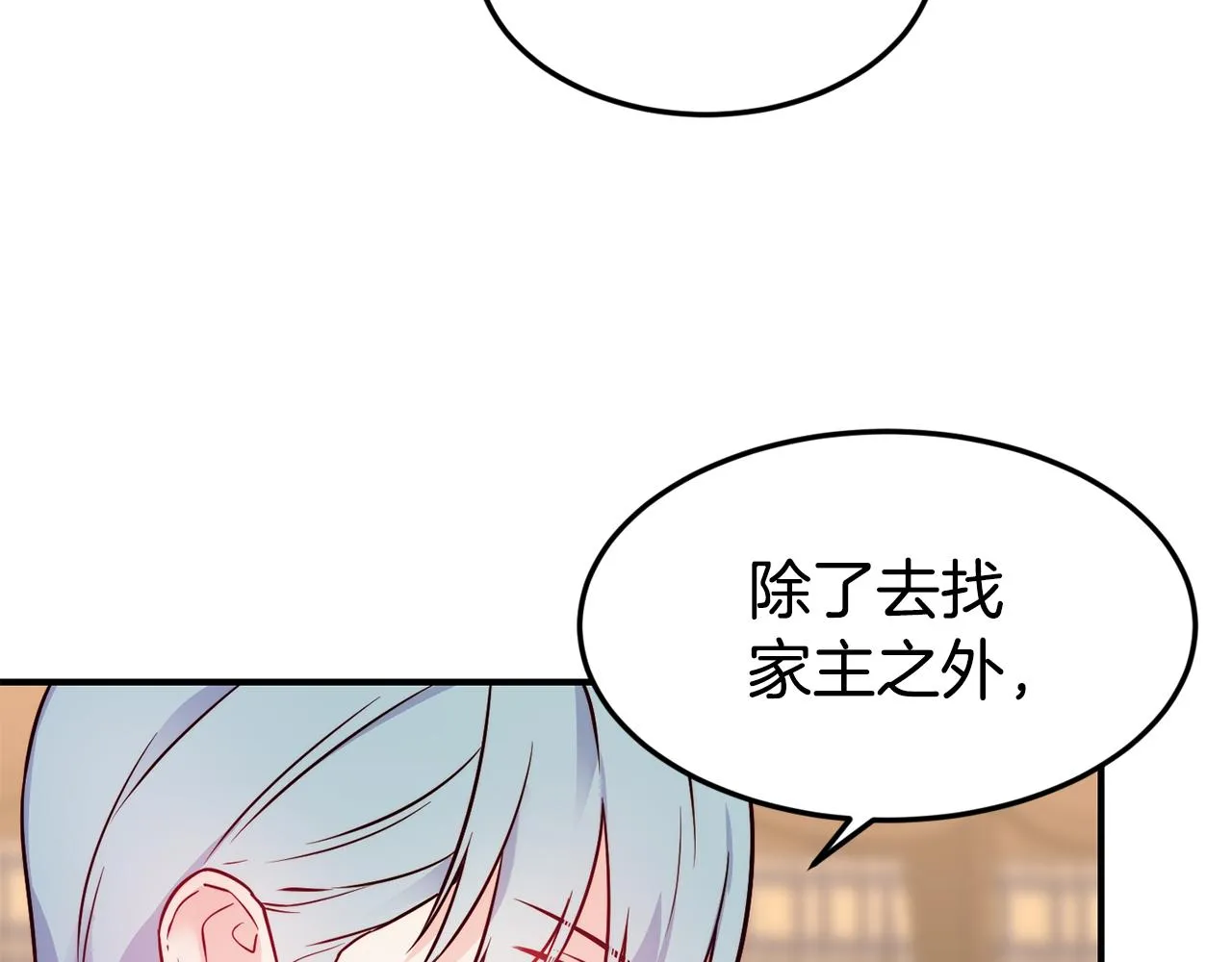 第19话 多管闲事 第52页