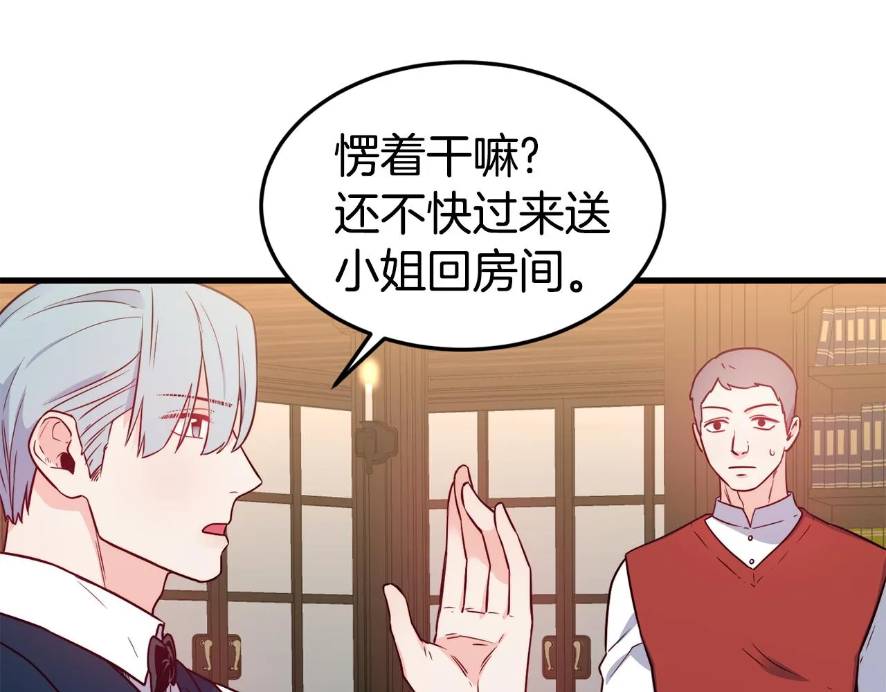 第19话 多管闲事 第59页