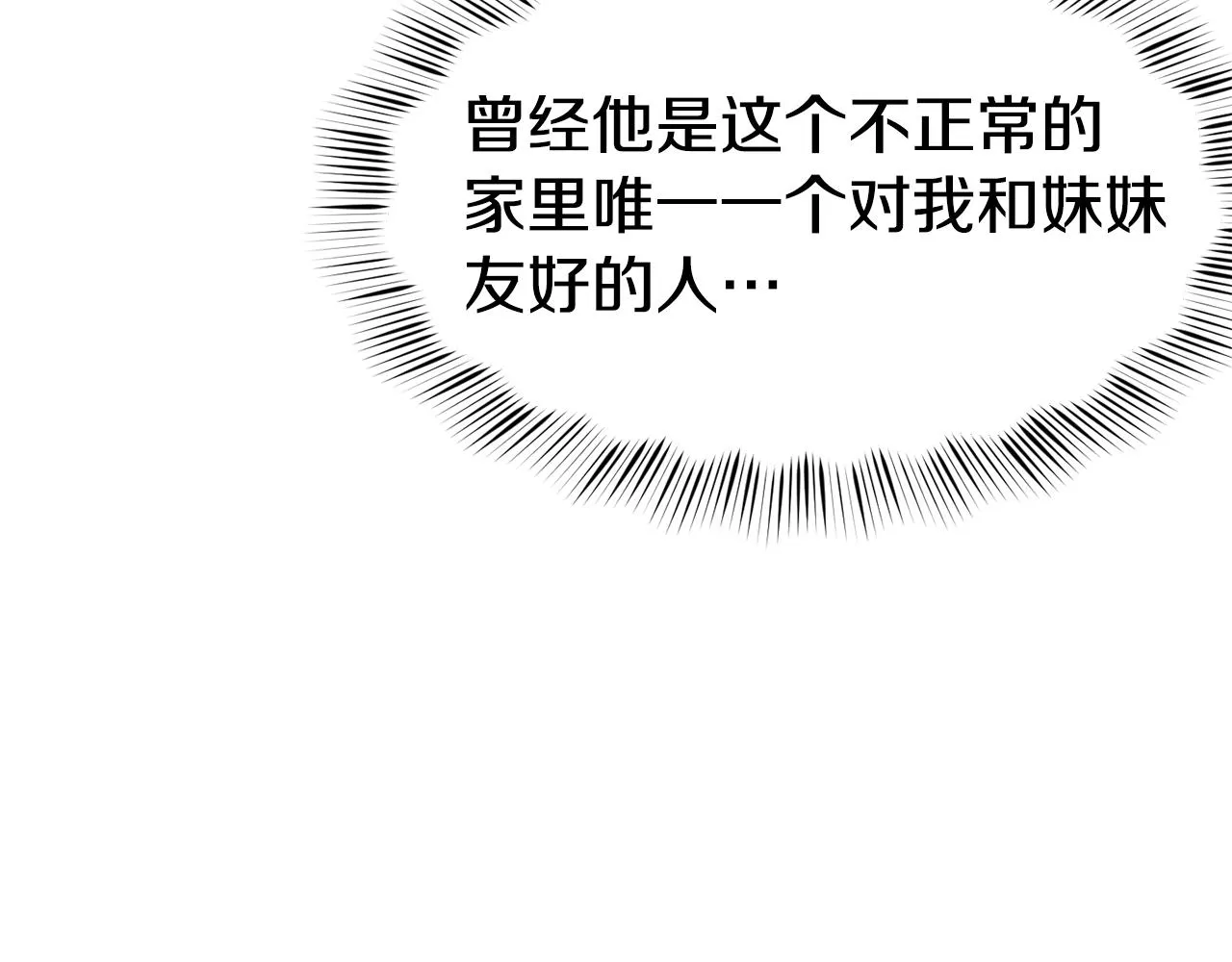 第19话 多管闲事 第80页
