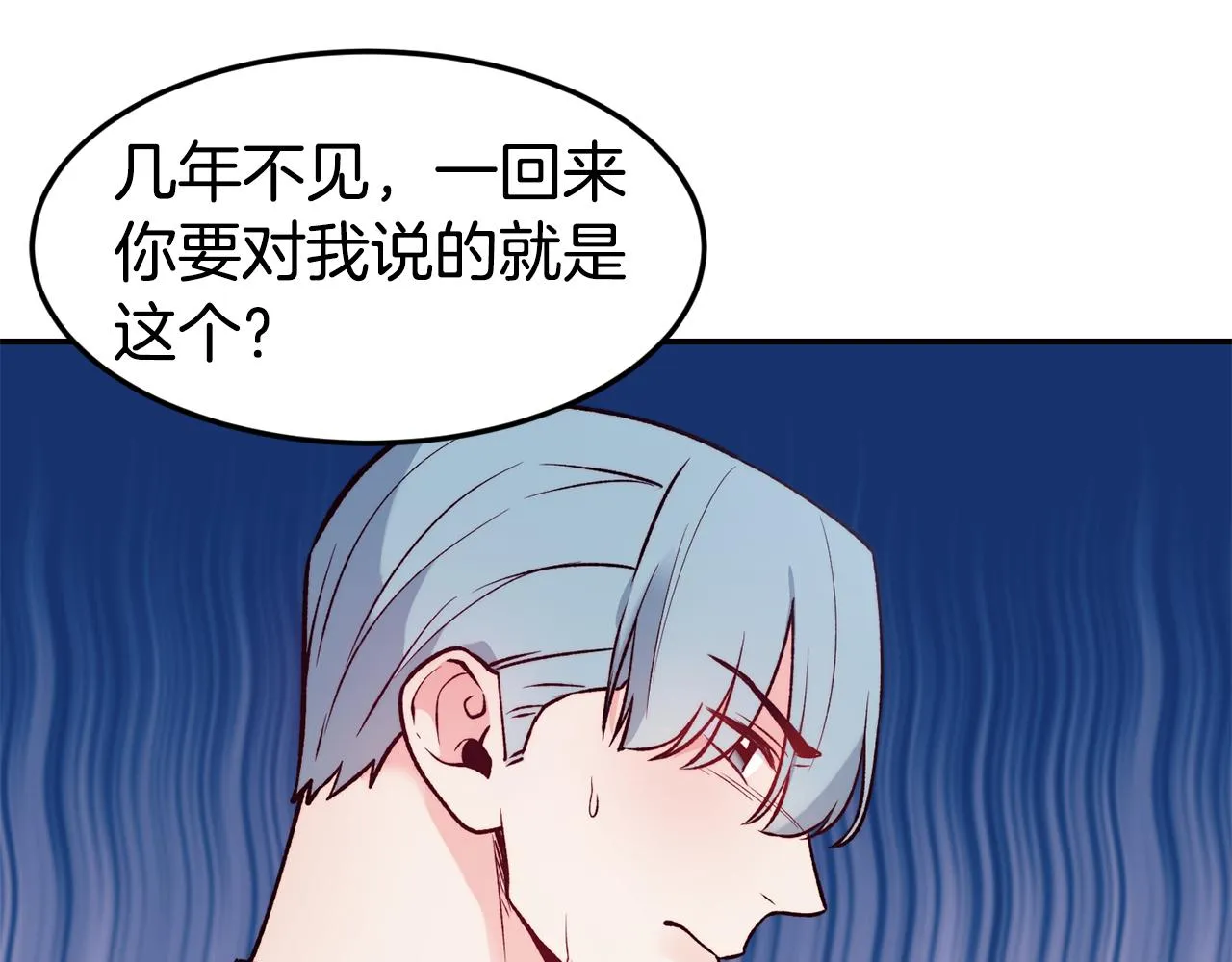 第19话 多管闲事 第133页
