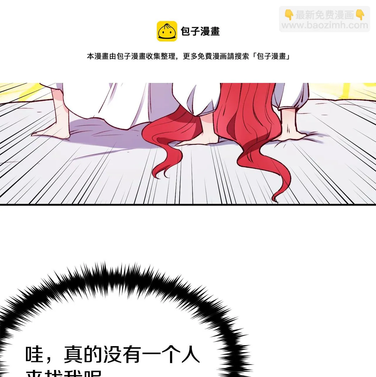 第20话 竹马合作 第6页