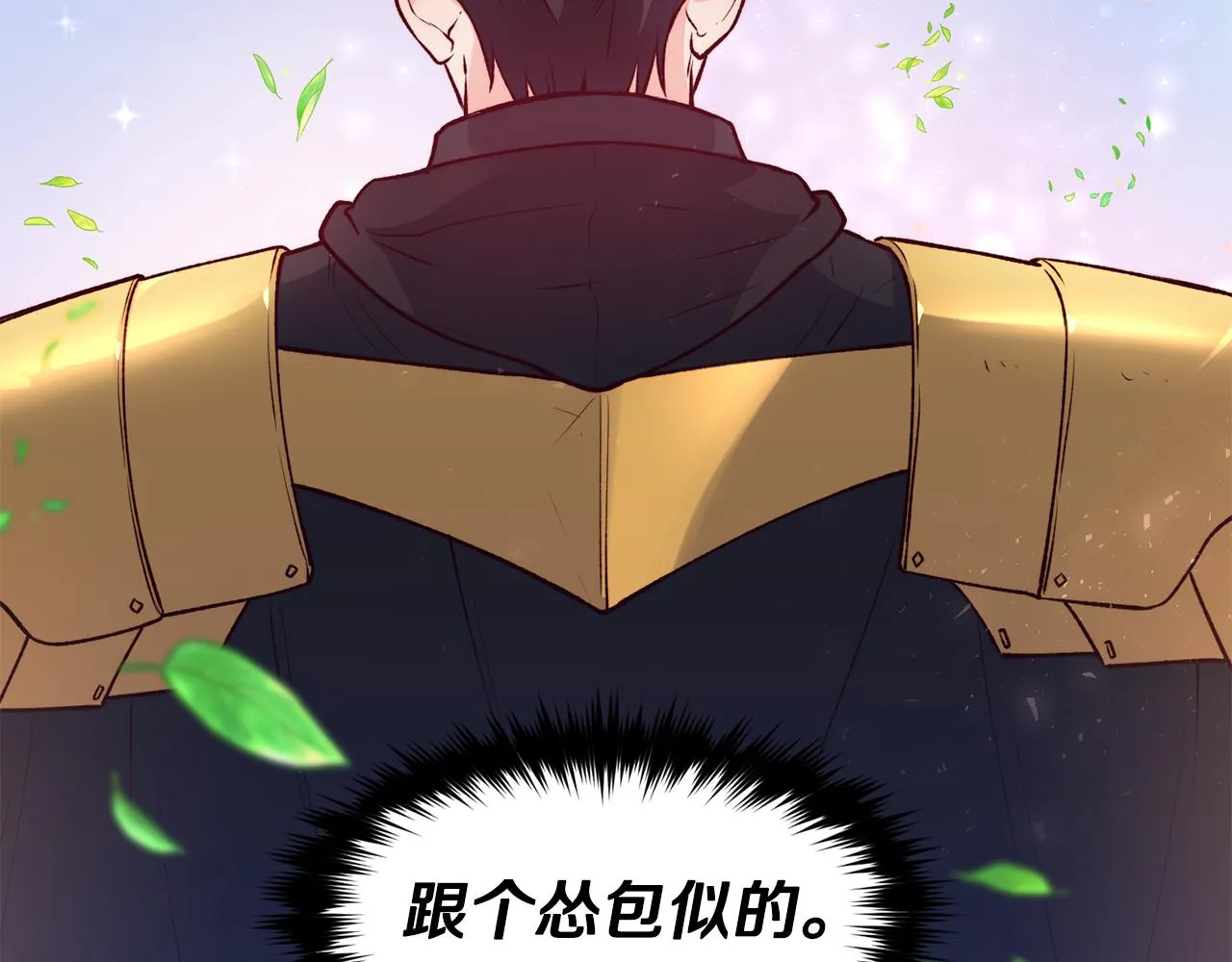 第20话 竹马合作 第18页