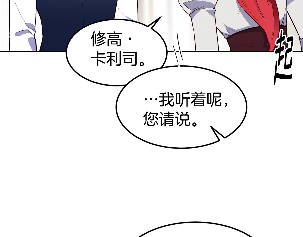 第20话 竹马合作 第77页