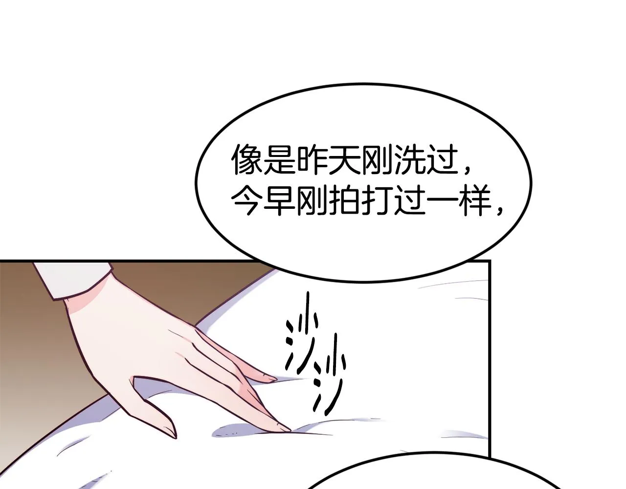 第20话 竹马合作 第84页