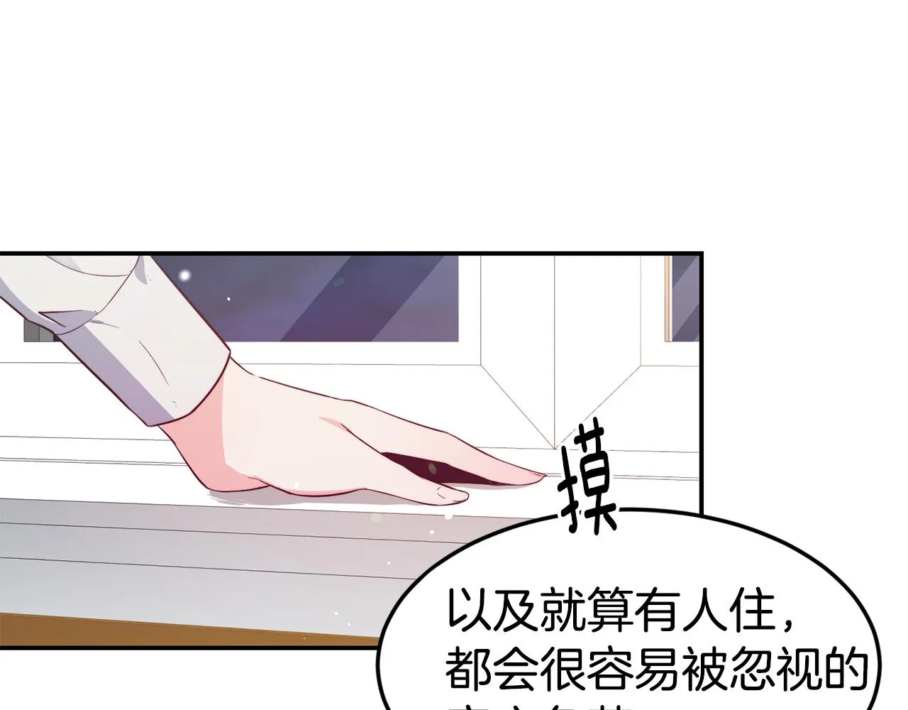 第20话 竹马合作 第88页