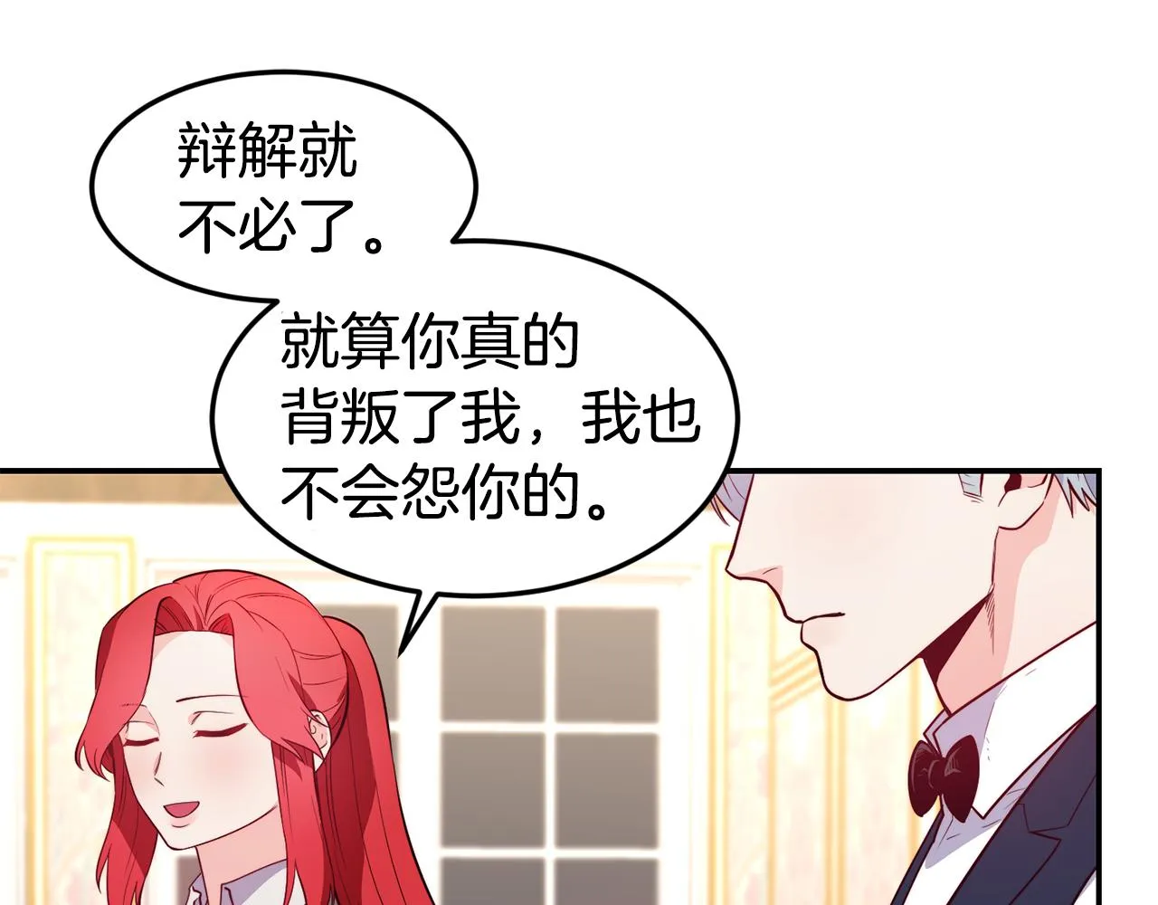 第20话 竹马合作 第99页